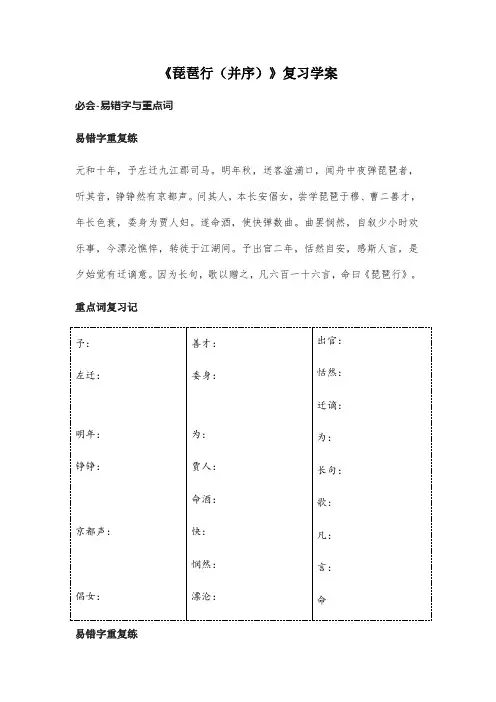《琵琶行(并序)》复习学案