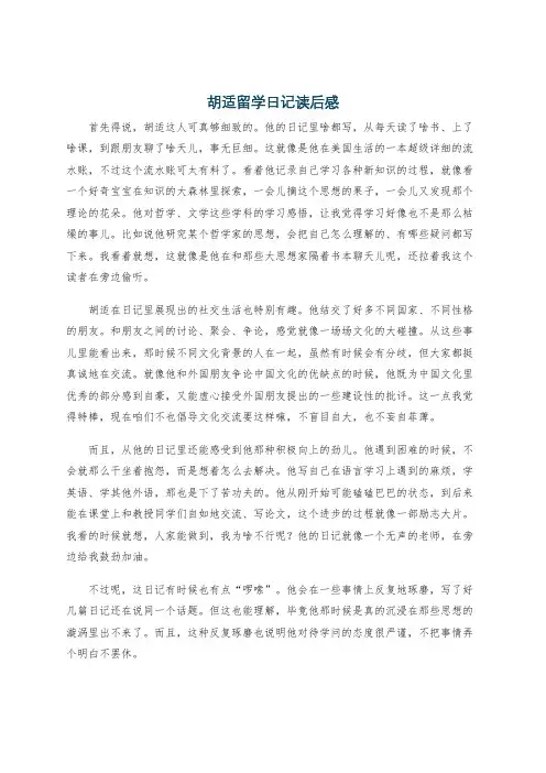 胡适留学日记读后感