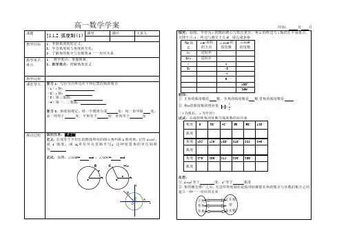 1.1.2弧度制(1)