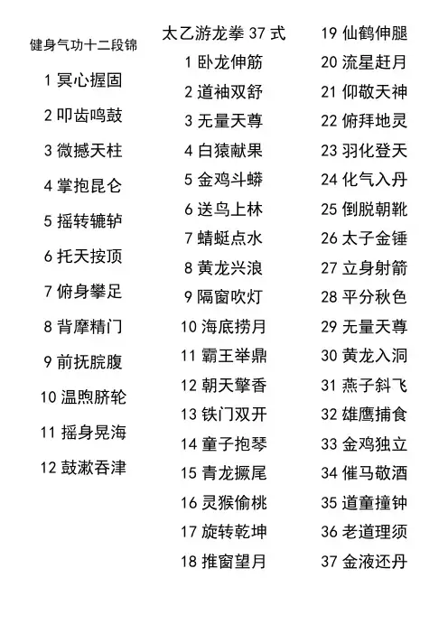 健身气功十二段锦和太乙游龙拳37式