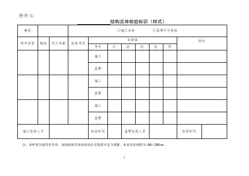 宁建质字〔2016〕142号关于印发《房屋建筑结构工程施工质量实体检验管理办法(试行)》的通知