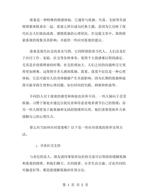 落寞作文范文
