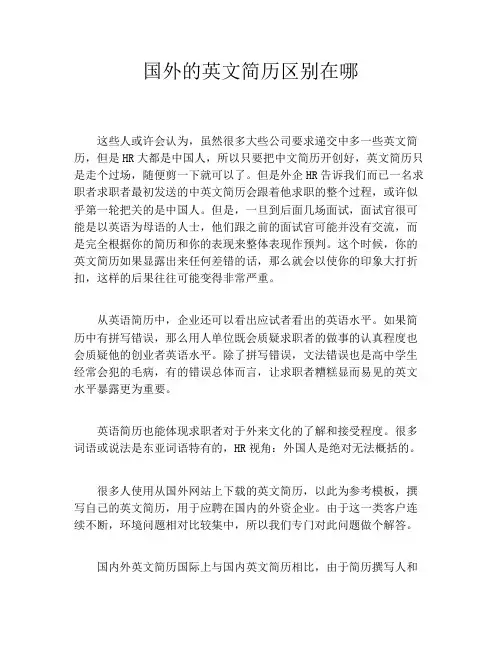 国外的英文简历区别在哪