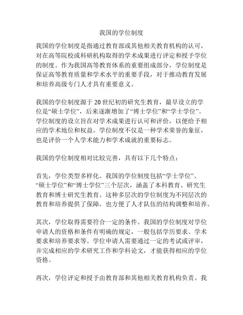 我国的学位制度