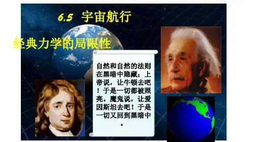 人教版高中物理《宇宙航行》优秀PPT