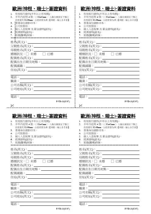 欧洲神根、瑞士-签证资料
