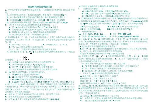 选修三物质结构与性质高考题汇编附答案)
