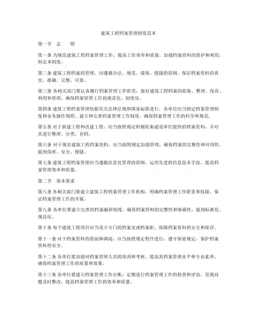 建筑工程档案管理制度范本