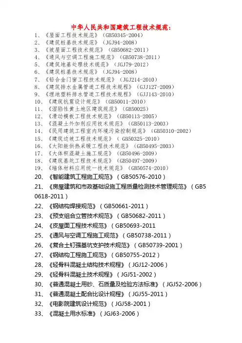 中华人民共和国建筑工程技术规范