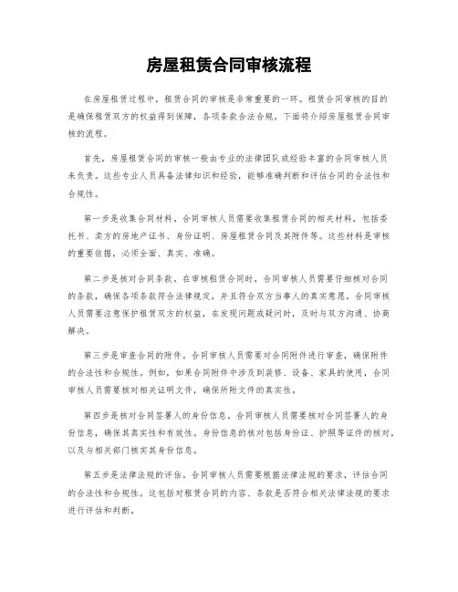 房屋租赁合同审核流程