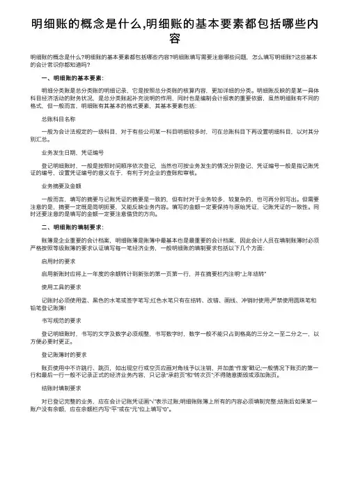 明细账的概念是什么,明细账的基本要素都包括哪些内容