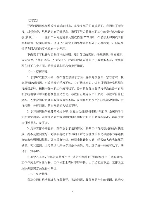 党员个人问题清单及整改措施2022年