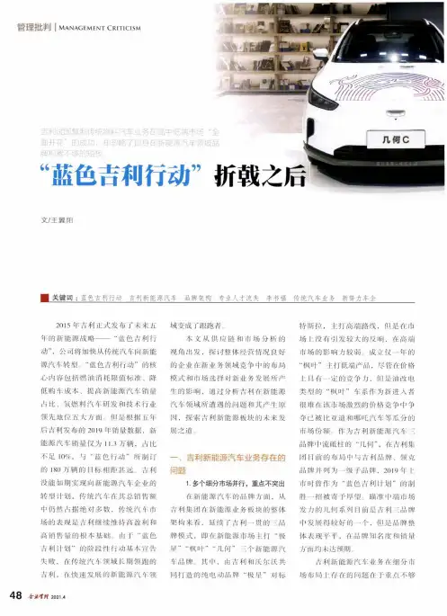 “蓝色吉利行动”折戟之后