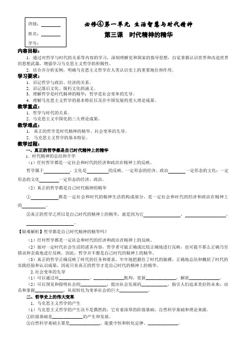 高三政治第三课 时代精神的精华教案