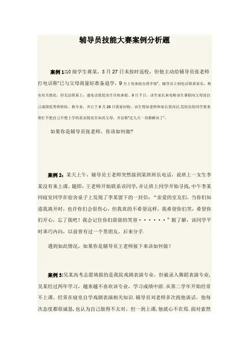 辅导员技能大赛案例分析题