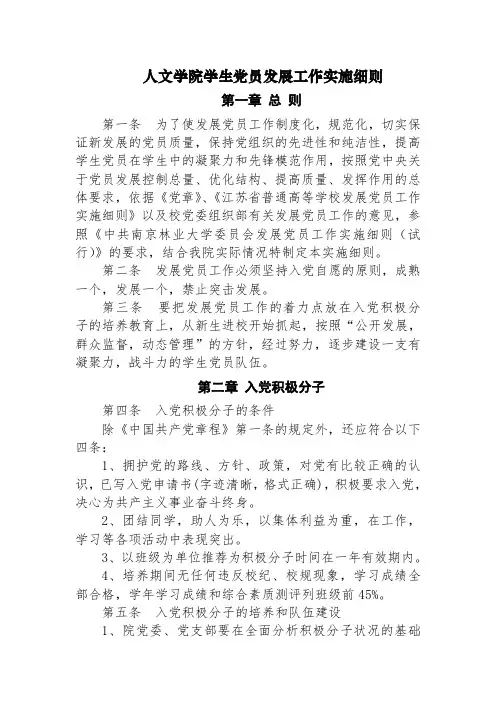 人文学院学生党员发展工作实施细则