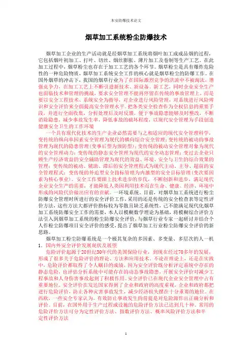 本安防爆