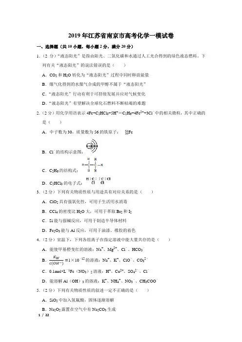 【精品高考化学】2019年江苏省南京市高考化学一模试卷+答案