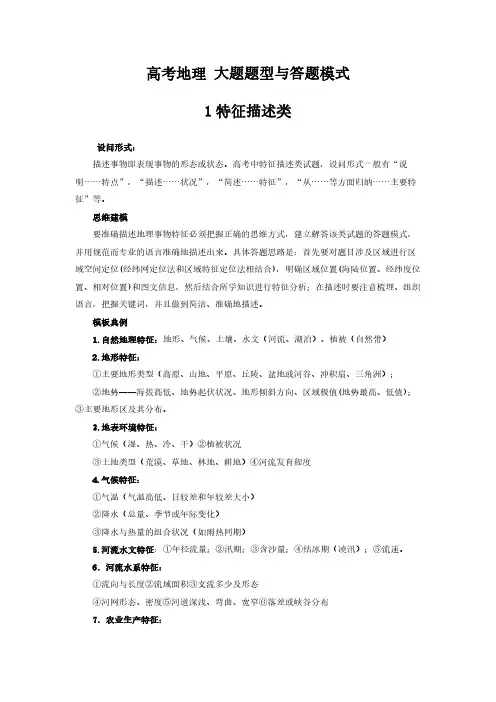 高考地理大题题型与答题模式(含答案)