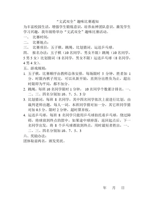 趣味比赛
