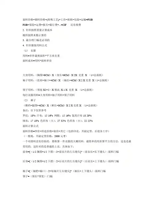 服装成本核算方法