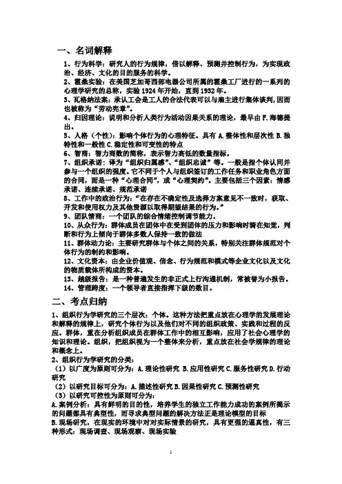 组织行为学考点归纳