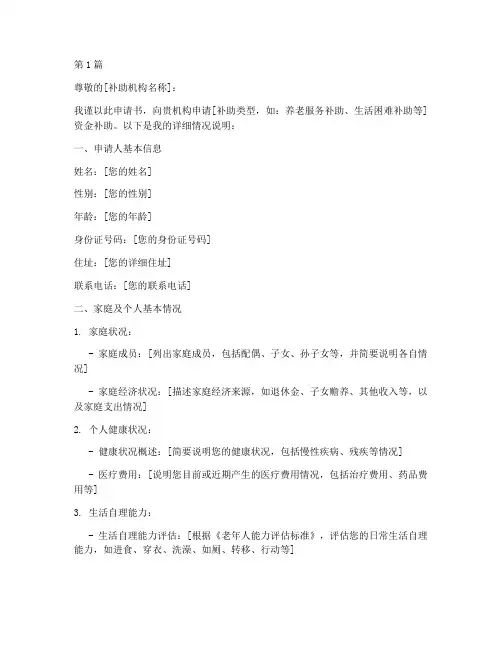 老人资金补助申请书模板(3篇)