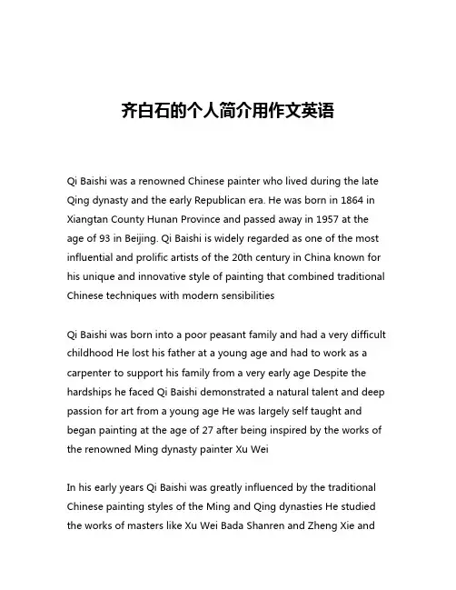 齐白石的个人简介用作文英语