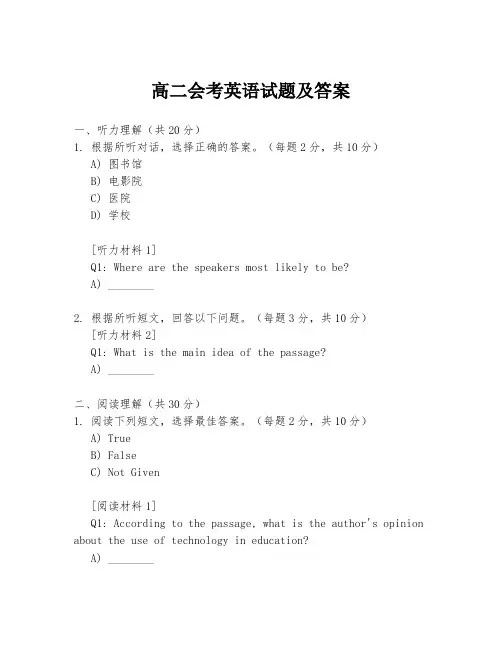 高二会考英语试题及答案