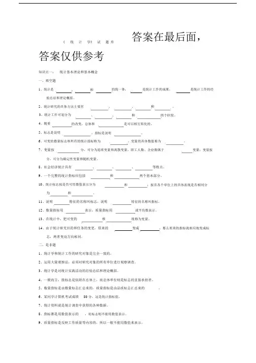 统计学试卷试题库题集包括答案.docx