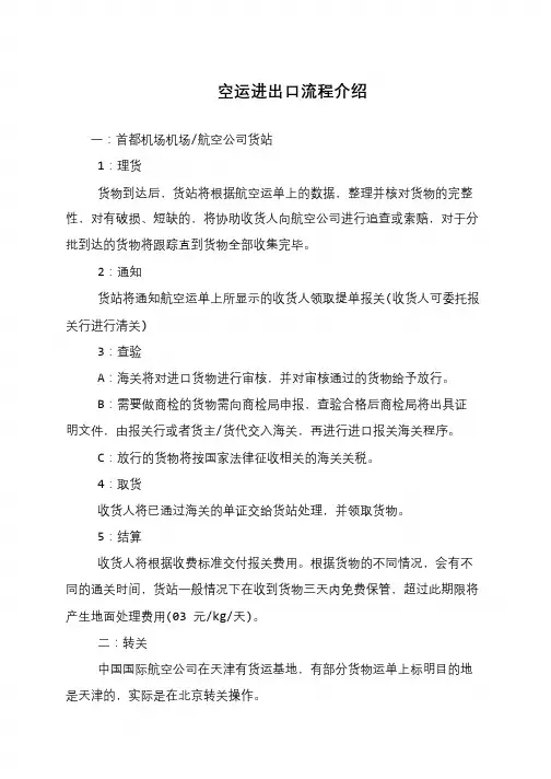 空运进出口流程介绍