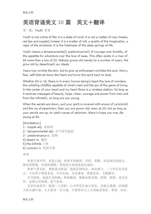 最新英语晨读背诵美文30篇-英文+翻译