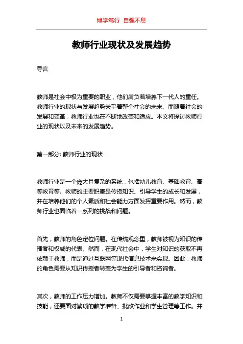 教师行业现状及发展趋势