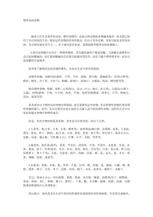 嘌呤高的食物