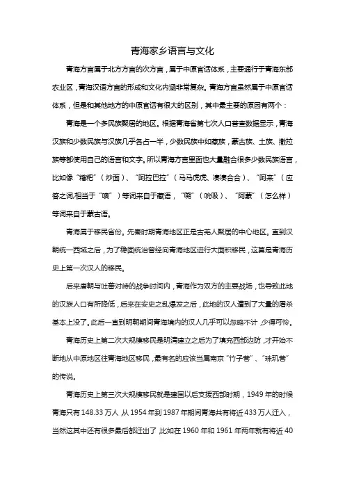 青海家乡语言与文化