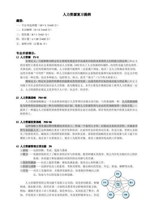 人力资源-考试复习题提纲+答案.doc