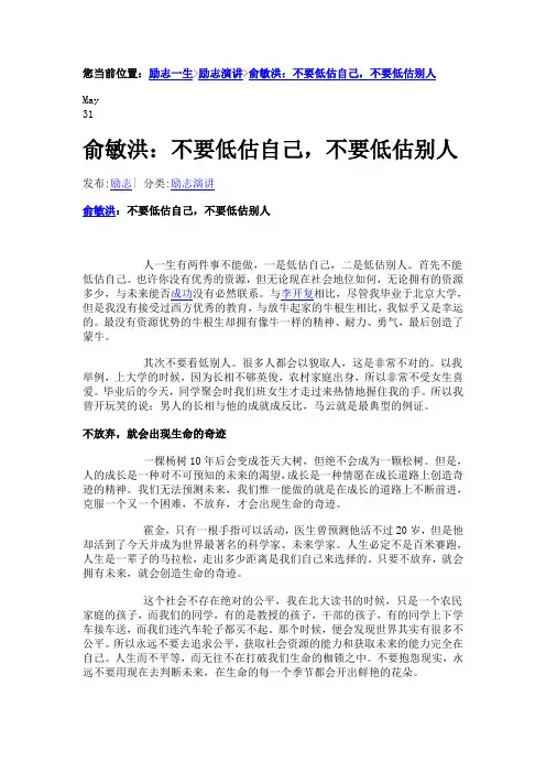 俞敏洪