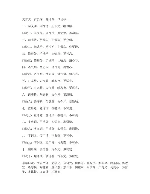 文言文翻译口诀总结