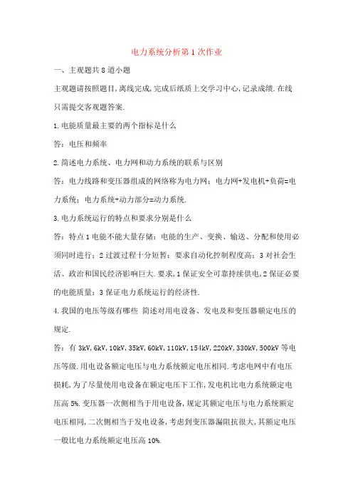 西南交大网络教育学院电力系统分析第次作业