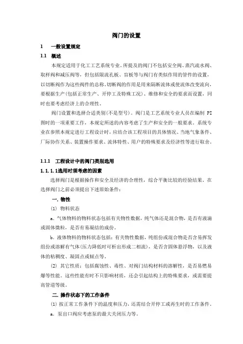 阀门设置统一规定
