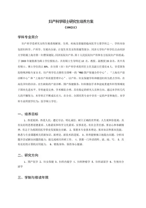 妇产科学硕士研究生培养方案