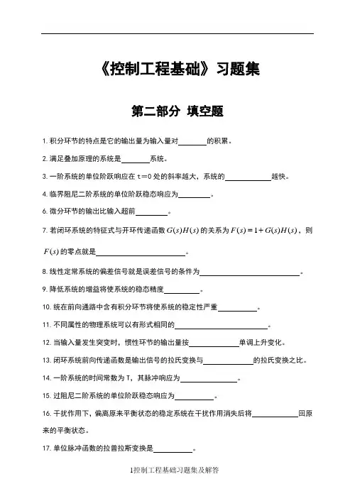 机电习题集1
