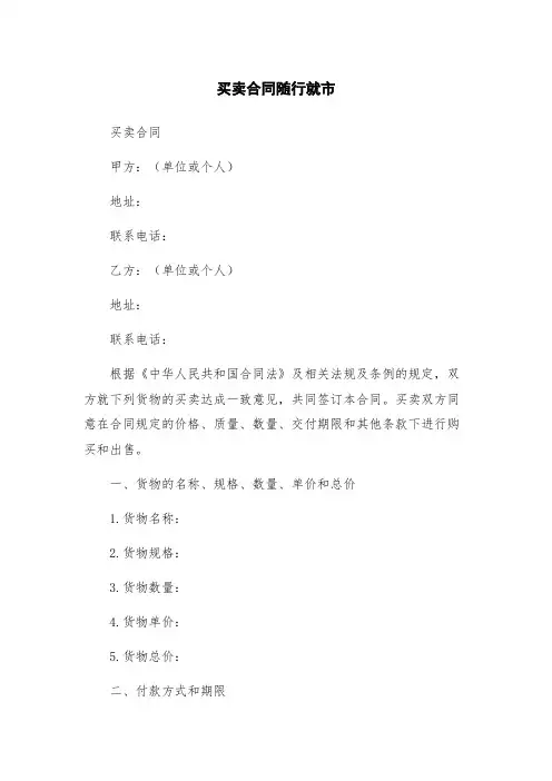买卖合同随行就市