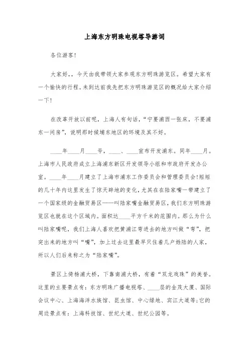 上海东方明珠电视塔导游词(六篇)