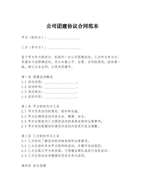 公司团建协议合同范本