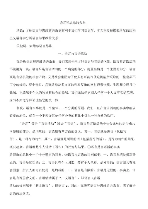 语言和思维的关系