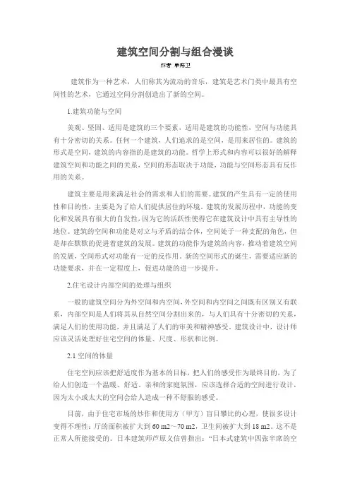 建筑空间分割与组合漫谈