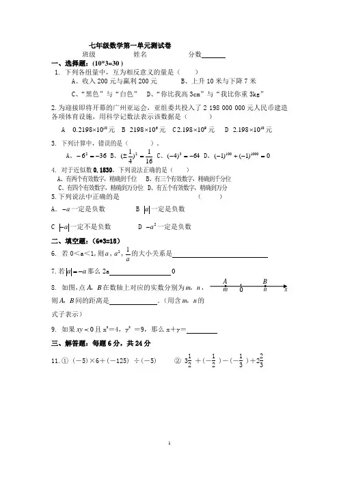 新人教版七年级上数学第一单元试卷及答案-完整版
