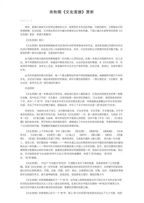 余秋雨《文化苦旅》赏析