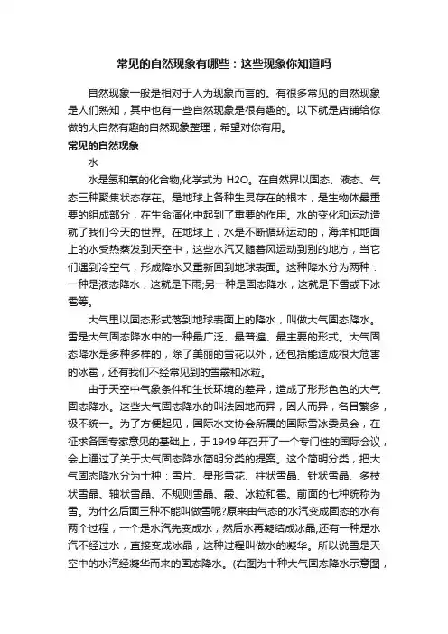 常见的自然现象有哪些：这些现象你知道吗
